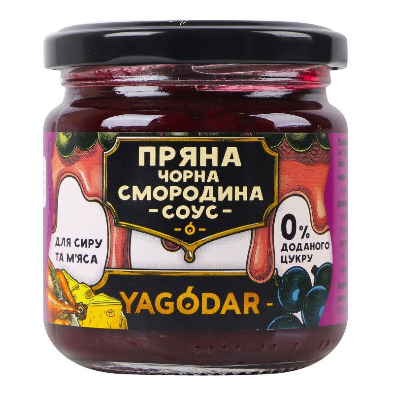 Соус YAGODAR Пряна смородина скло 205г